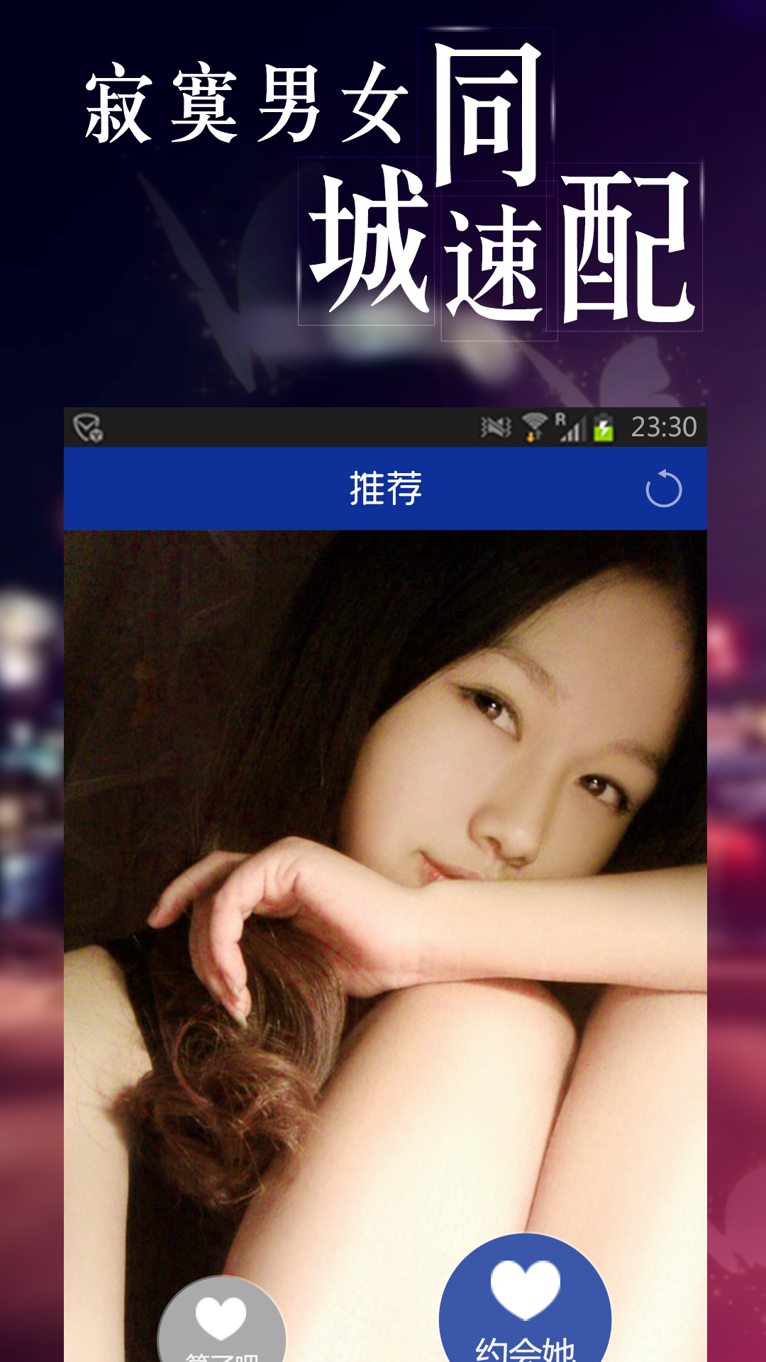 附近快約