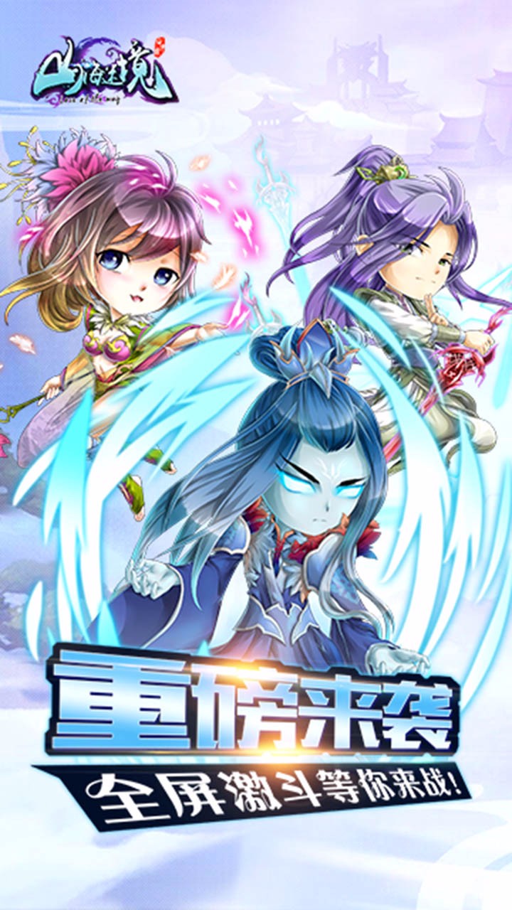山海迷境果盤版