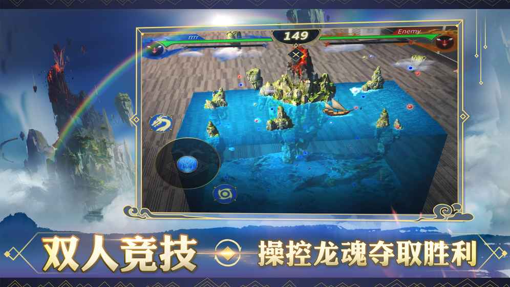 破曉喚龍者：龍魂對決AR