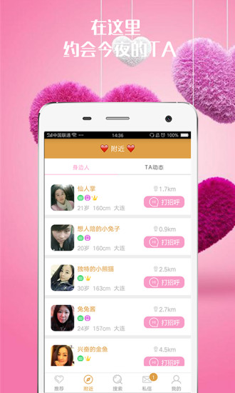 附近陌約