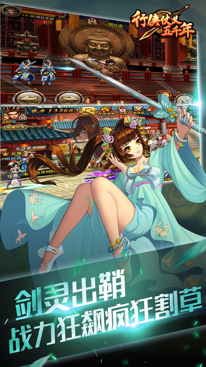 行俠仗義五千年BT 果盤版