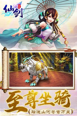仙劍無雙