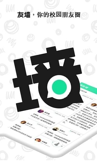 友墻