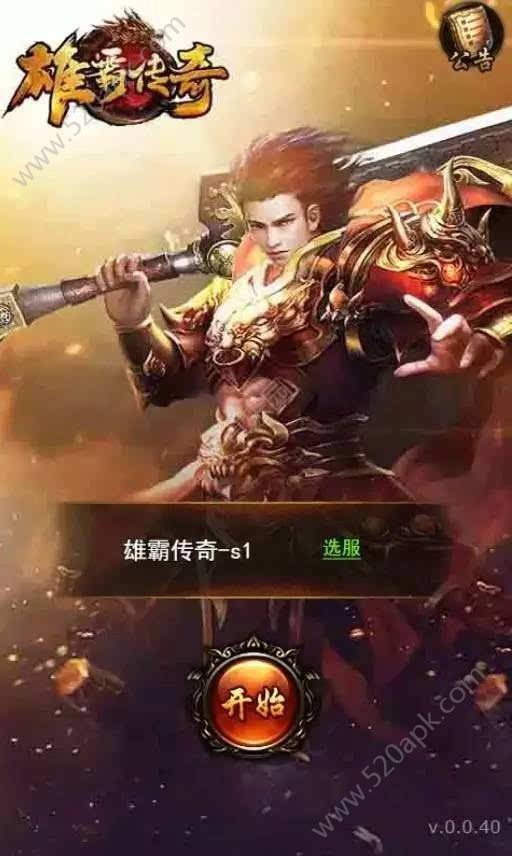 雄霸傳奇