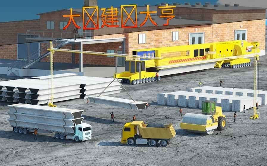 橋建設(shè)者