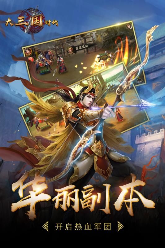 大三國(guó)時(shí)代