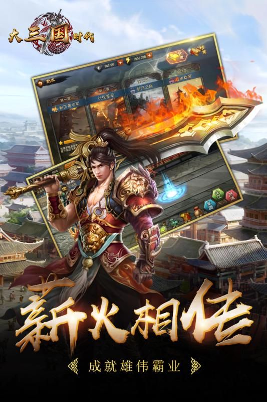 大三國(guó)時(shí)代