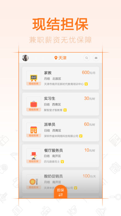 同窗兼職
