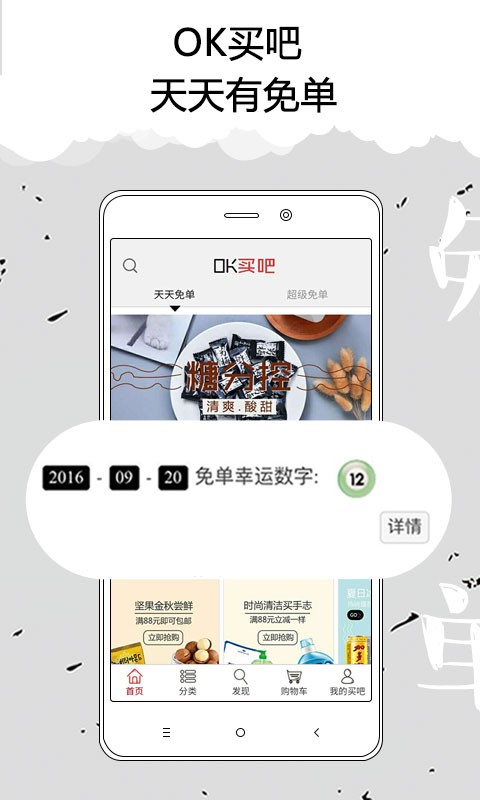 OK買吧