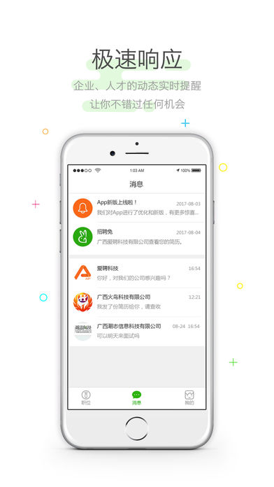 招聘兔 軟件
