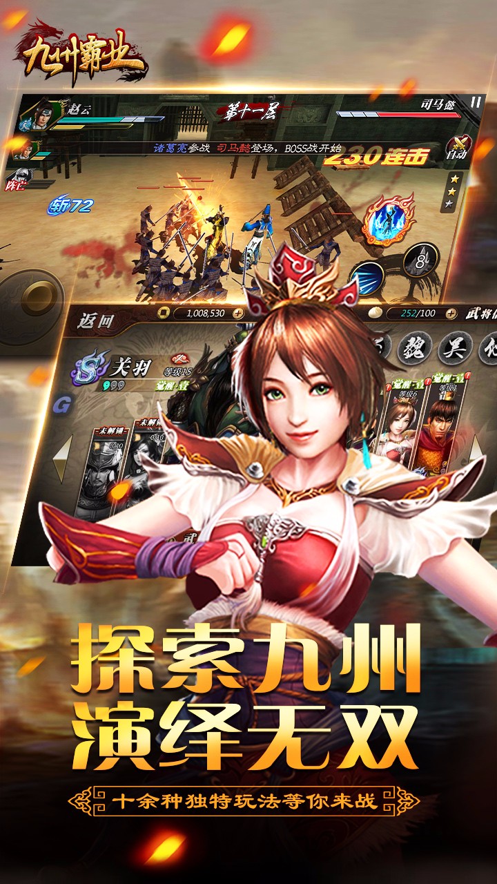 九州霸業(yè)手游 果盤版