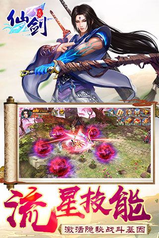 仙劍無雙