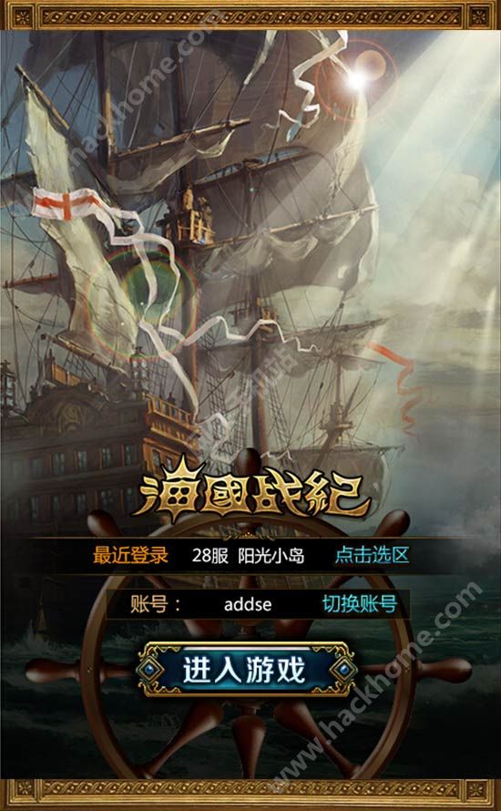 海國戰紀