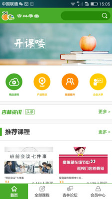 杏林學堂