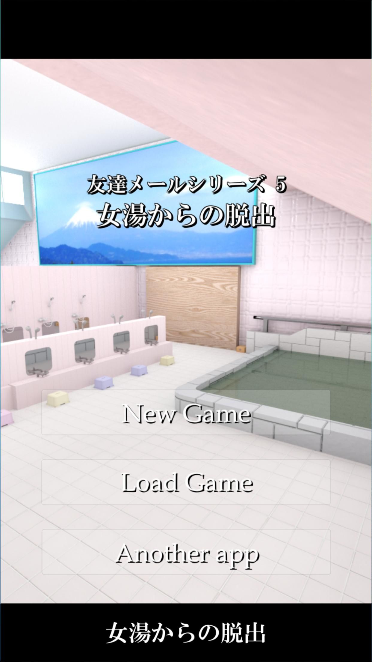 逃離女性浴室