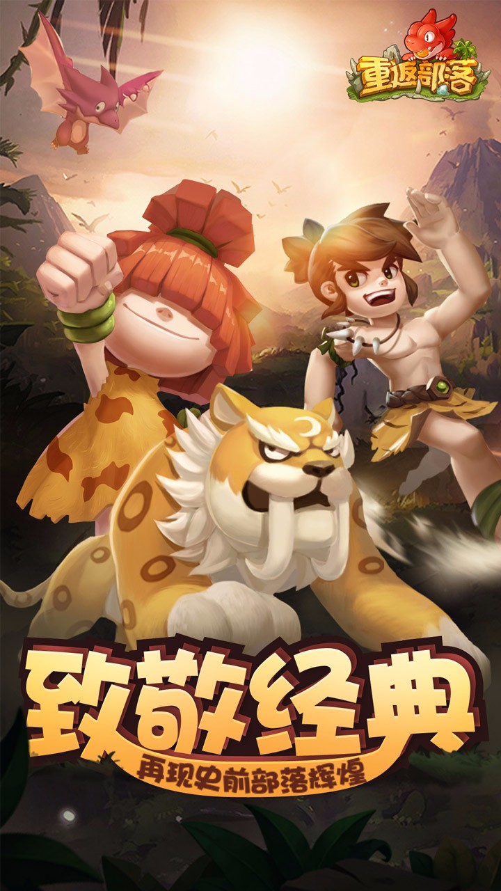 重返部落 果盤版