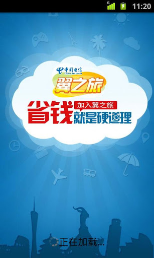 翼之旅