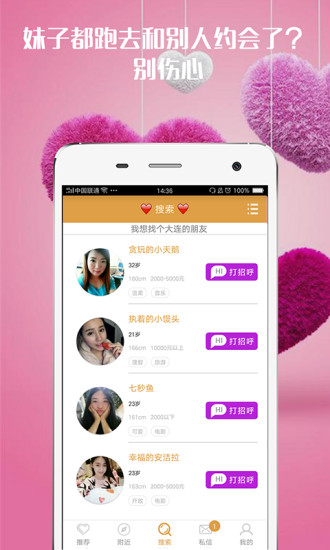 附近陌約