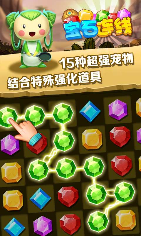 寶石連線 九游版