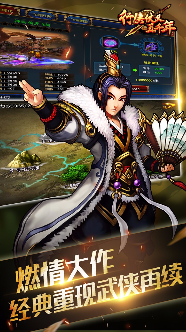 行俠仗義五千年BT 果盤版
