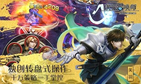 次元召喚師 九游版