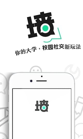 友墻
