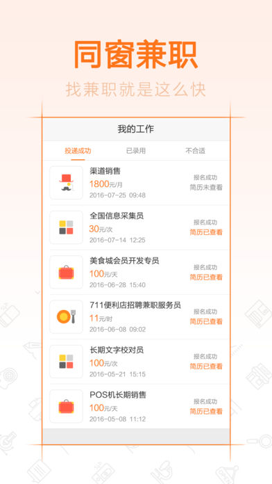 同窗兼職 軟件