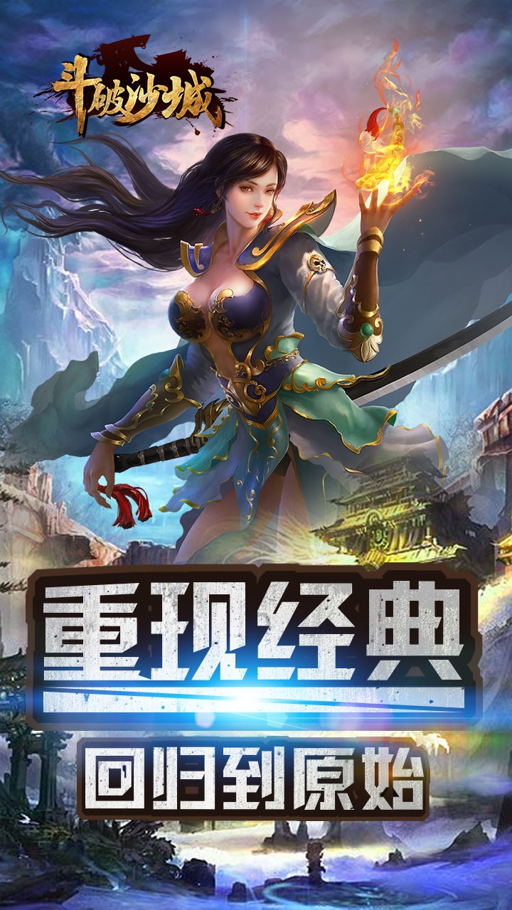 斗破沙城 果盤版