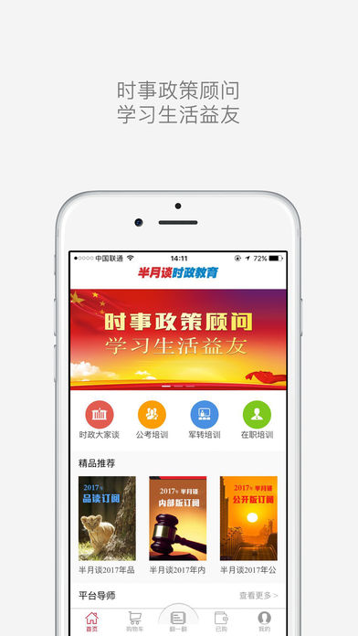 半月談教育