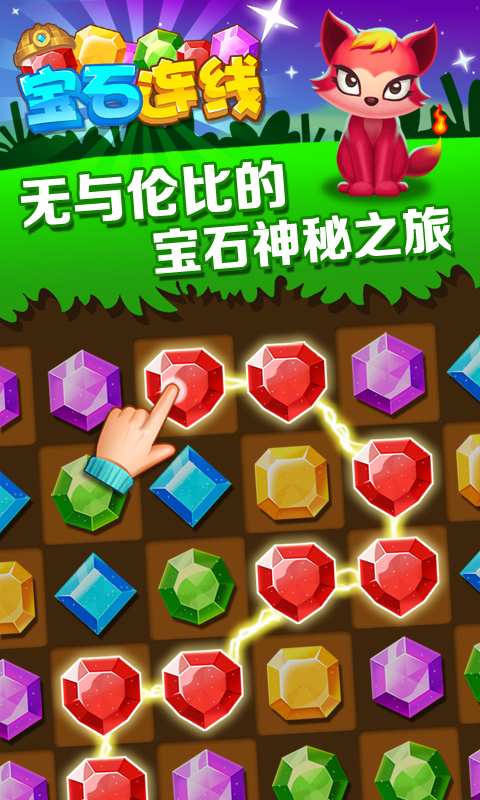 寶石連線 九游版