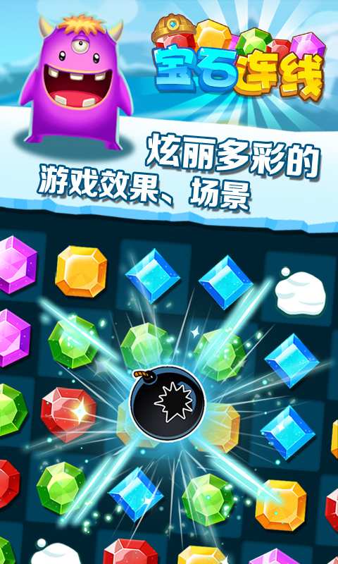 寶石連線 九游版