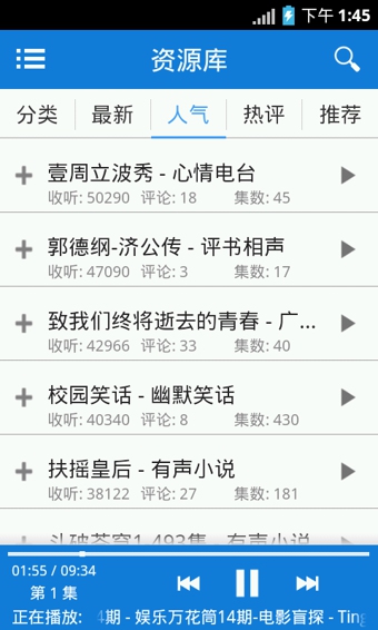 聽世界聽書