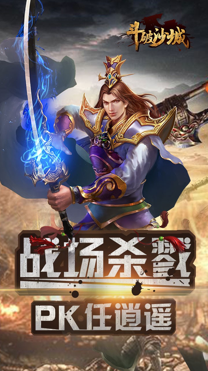 斗破沙城 果盤版