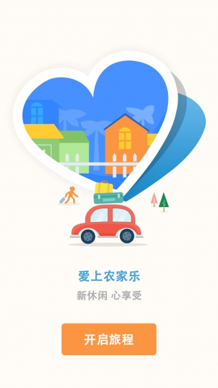 愛(ài)上農(nóng)家樂(lè)