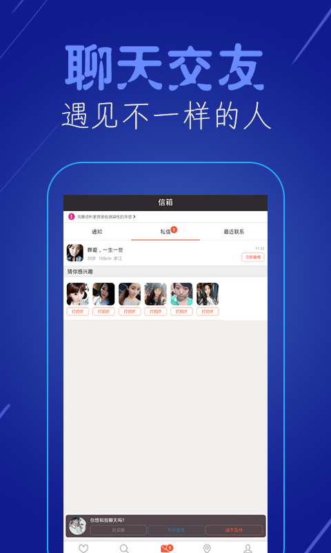緣分交友