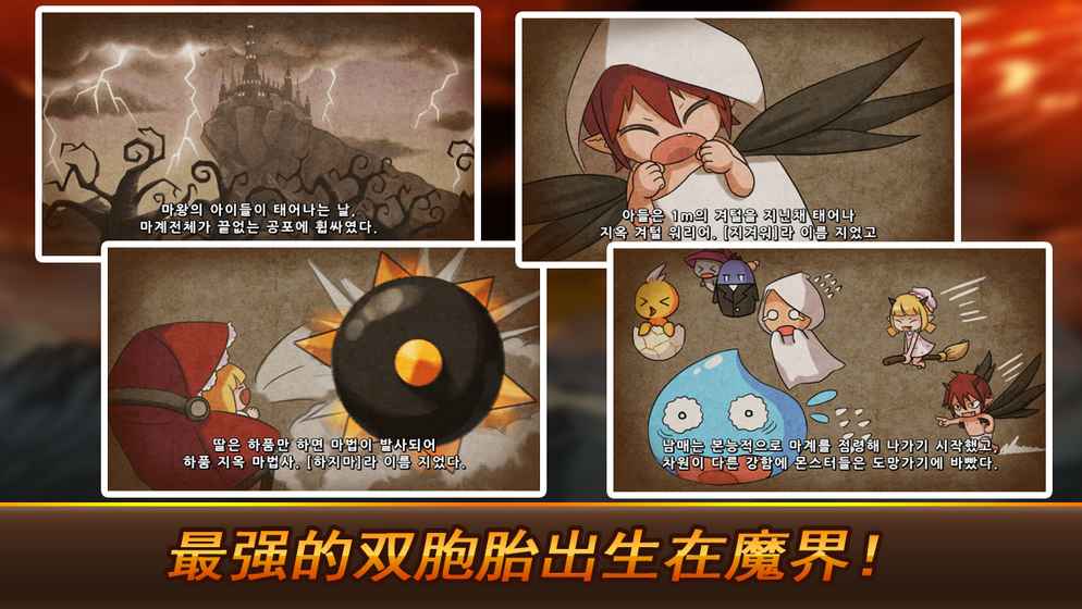 惡魔雙胞胎：無(wú)限RPG 游戲
