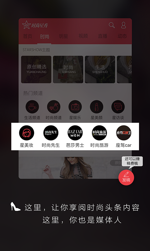 時(shí)尚星秀