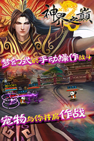 光明之巔 游戲