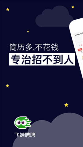 飛蛙聘聘