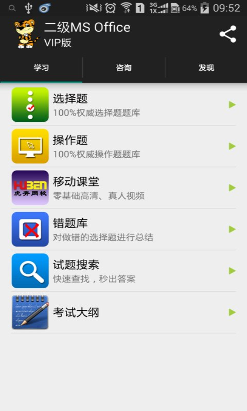 虎奔等考