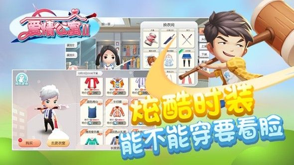 愛(ài)情公寓2