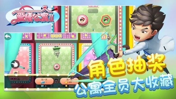 愛(ài)情公寓2