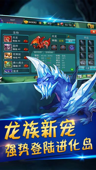 神奇進化島 游戲