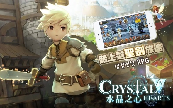水晶之心 游戏
