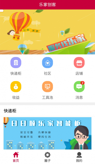 樂家創(chuàng)客