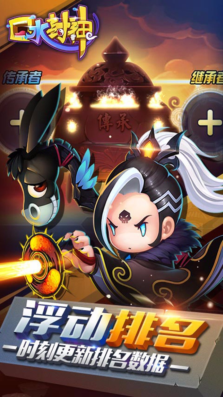 口水封神 BT版