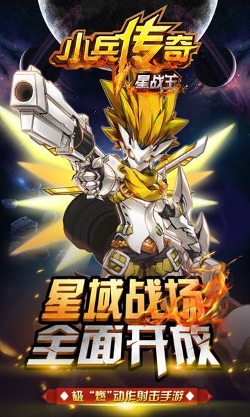 小兵傳奇星戰(zhàn)王