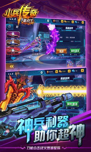 小兵傳奇星戰(zhàn)王