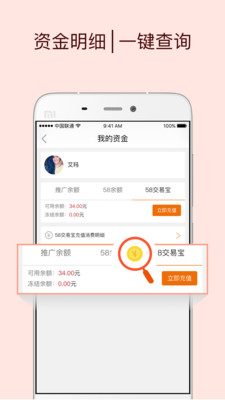 58商家通