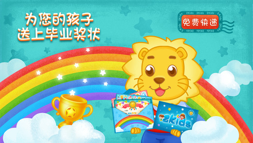 2Kids學拼音
